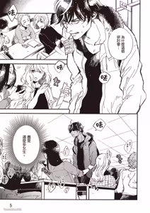 Page 6 of Ore wo Iraira Sasenaide kure Junkyouju︱別让我心烦，副教授 - preview thumbnail