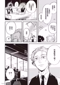 Page 73 of Ore wo Iraira Sasenaide kure Junkyouju︱別让我心烦，副教授 - preview thumbnail