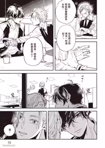 Page 74 of Ore wo Iraira Sasenaide kure Junkyouju︱別让我心烦，副教授 - preview thumbnail