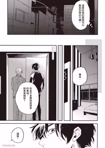 Page 80 of Ore wo Iraira Sasenaide kure Junkyouju︱別让我心烦，副教授 - preview thumbnail