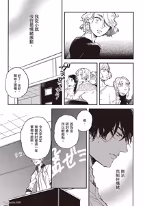 Page 8 of Ore wo Iraira Sasenaide kure Junkyouju︱別让我心烦，副教授 - preview thumbnail