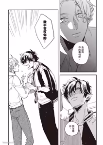 Page 83 of Ore wo Iraira Sasenaide kure Junkyouju︱別让我心烦，副教授 - preview thumbnail