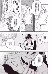 Page 84 of Ore wo Iraira Sasenaide kure Junkyouju︱別让我心烦，副教授 - preview thumbnail