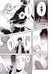 Page 90 of Ore wo Iraira Sasenaide kure Junkyouju︱別让我心烦，副教授 - preview thumbnail