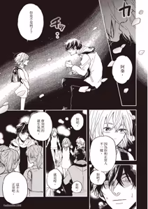 Page 10 of Ore wo Iraira Sasenaide kure Junkyouju︱別让我心烦，副教授 - preview thumbnail