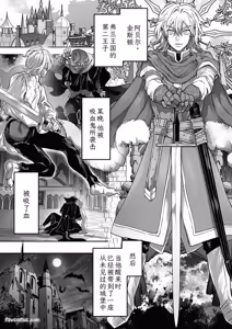 Page 3 of Kyūketsuki no Kenzoku ~Ōji wa Chōkyō sare Daraku suru~︱吸血鬼的眷属 ～王子被调教至堕落～ - - preview thumbnail