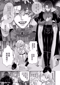 Page 4 of Kyūketsuki no Kenzoku ~Ōji wa Chōkyō sare Daraku suru~︱吸血鬼的眷属 ～王子被调教至堕落～ - - preview thumbnail