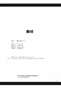 Page 17 of Ichirin no Himegoto - preview thumbnail