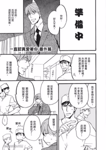 Page 152 of Sorenari ni Shinken nandesu.︱一直认真爱著你 - preview thumbnail
