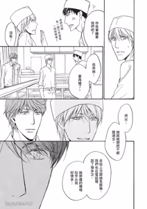Page 40 of Sorenari ni Shinken nandesu.︱一直认真爱著你 - preview thumbnail