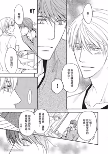 Page 84 of Sorenari ni Shinken nandesu.︱一直认真爱著你 - preview thumbnail