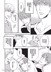 Page 9 of Sorenari ni Shinken nandesu.︱一直认真爱著你 - preview thumbnail