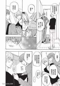 Page 117 of Sorenari ni Shinken nandesu.︱一直认真爱著你 - preview thumbnail
