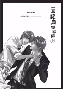 Page 3 of Sorenari ni Shinken nandesu.︱一直认真爱著你 - preview thumbnail