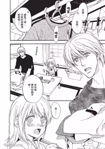 Page 5 of Sorenari ni Shinken nandesu.︱一直认真爱著你 - preview thumbnail
