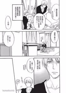 Page 56 of Sorenari ni Shinken nandesu.︱一直认真爱著你 - preview thumbnail