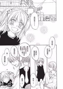 Page 84 of Sorenari ni Shinken nandesu.︱一直认真爱著你 - preview thumbnail