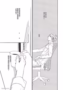 Page 117 of Sono Sakino Futari︱在那之后的两人 - preview thumbnail