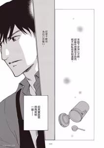 Page 137 of Sono Sakino Futari︱在那之后的两人 - preview thumbnail