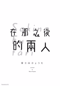 Page 3 of Sono Sakino Futari︱在那之后的两人 - preview thumbnail