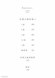 Page 4 of Sono Sakino Futari︱在那之后的两人 - preview thumbnail