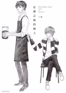 Page 5 of Sono Sakino Futari︱在那之后的两人 - preview thumbnail