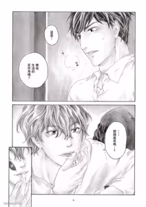 Page 6 of Sono Sakino Futari︱在那之后的两人 - preview thumbnail