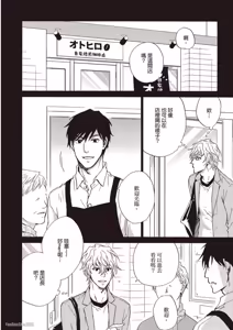 Page 74 of Sono Sakino Futari︱在那之后的两人 - preview thumbnail