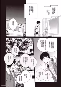 Page 80 of Sono Sakino Futari︱在那之后的两人 - preview thumbnail