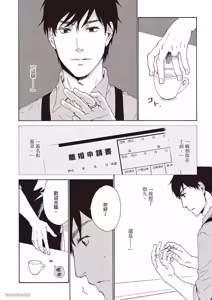 Page 8 of Sono Sakino Futari︱在那之后的两人 - preview thumbnail