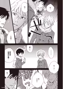 Page 81 of Sono Sakino Futari︱在那之后的两人 - preview thumbnail