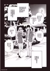 Page 86 of Sono Sakino Futari︱在那之后的两人 - preview thumbnail
