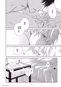 Page 92 of Sono Sakino Futari︱在那之后的两人 - preview thumbnail