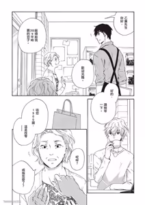 Page 10 of Sono Sakino Futari︱在那之后的两人 - preview thumbnail