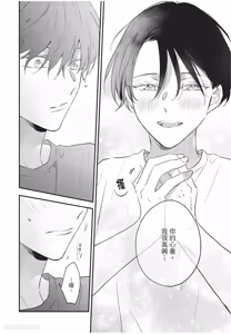 Page 117 of Baburasete, motto︱让我再多撒撒娇 - preview thumbnail