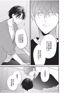Page 152 of Baburasete, motto︱让我再多撒撒娇 - preview thumbnail