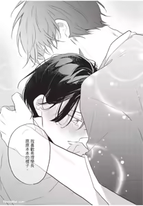Page 168 of Baburasete, motto︱让我再多撒撒娇 - preview thumbnail