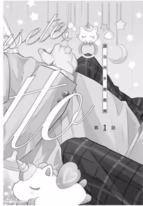 Page 5 of Baburasete, motto︱让我再多撒撒娇 - preview thumbnail