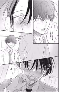 Page 56 of Baburasete, motto︱让我再多撒撒娇 - preview thumbnail