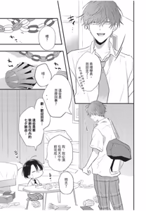 Page 72 of Baburasete, motto︱让我再多撒撒娇 - preview thumbnail