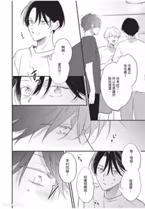 Page 77 of Baburasete, motto︱让我再多撒撒娇 - preview thumbnail