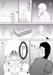 Page 5 of Haikai Kuse no Otto ga Soto de Hen na Ki o Okosanai you Seishori suru no ga Watashi no Nikka deshita - preview thumbnail