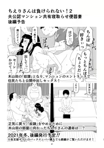 Page 45 of Chieri-san wa Makerarenai! 2 - Otto Kounin Mansion Kyouyuu Netorase Benki Tsuma Zenpen- - preview thumbnail
