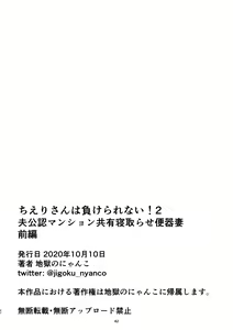 Page 46 of Chieri-san wa Makerarenai! 2 - Otto Kounin Mansion Kyouyuu Netorase Benki Tsuma Zenpen- - preview thumbnail