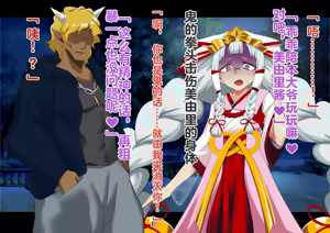 Page 9 of Yokoshima Harai No Miko Miyori Ashiki yín Mon Koku Mare Te Oni Gyaru Ka!? 驱邪巫女美由里刻上恶之淫纹后鬼辣妹化了!? - preview thumbnail