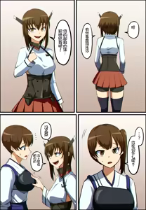 Page 4 of KanColle Taihou to Kaga ga Hyoui Yuugou Suru Hanashi - preview thumbnail