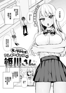Page 3 of Do M Gal no Himekawa-san (uncensored) - preview thumbnail