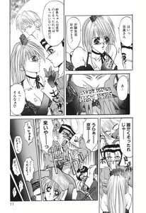 Page 13 of Shoujo Nikuin - preview thumbnail
