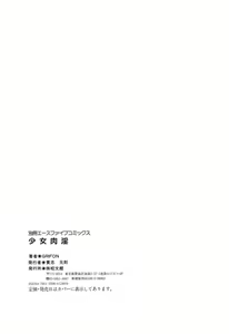 Page 156 of Shoujo Nikuin - preview thumbnail