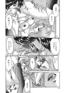 Page 80 of Shoujo Nikuin - preview thumbnail